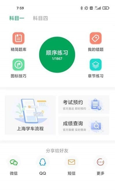 满分学车 1